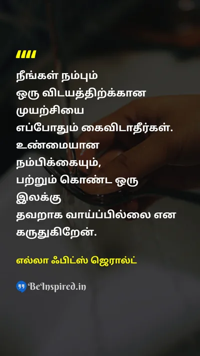 Ella Fitz Gerald Tamil Picture Quote on give-upகைவிடல் targetஇலக்கு faithநம்பிக்கை passionபேரார்வம் 