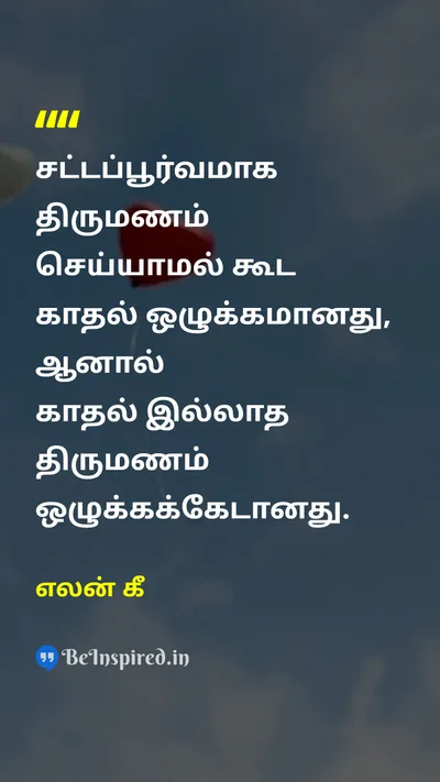 எலன் கீ Tamil Picture Quote on marriageதிருமணம் loveகாதல் moralityஒழுக்கம் 