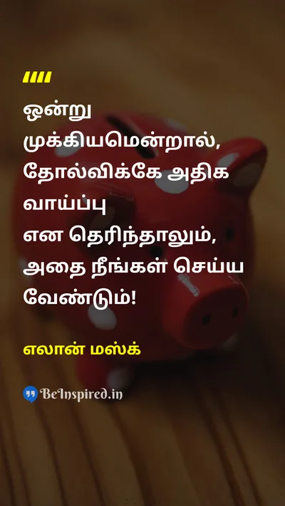 எலான் மஸ்க் Tamil Picture Quote on failureதோல்வி chanceவாய்ப்பு motivationalதன்னம்பிக்கை 
