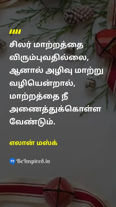 Elon Musk Tamil Picture Quote on changeமாற்றம் 