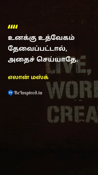 Elon Musk Tamil Picture Quote on inspirationஊக்கம் actionசெயல் 