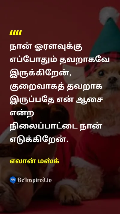 Elon Musk Tamil Picture Quote on wisdomஞானம் 
