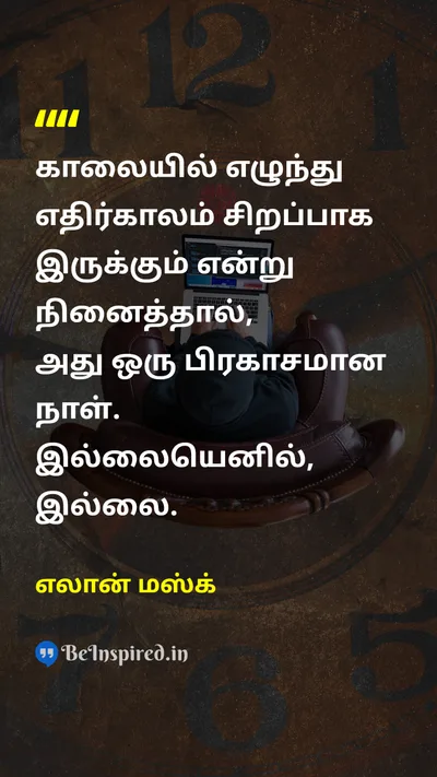 Elon Musk Tamil Picture Quote on hopeநம்பிக்கை futureஎதிர்காலம் attitudeமனப்பான்மை optimismநம்பிக்கைவாதம் 