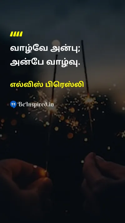 எல்விஸ் பிரெஸ்லி Tamil Picture Quote on loveஅன்பு lifeவாழ்க்கை 