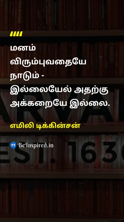 Emily Dickinson Tamil Picture Quote on loveஅன்பு lifeவாழ்க்கை 