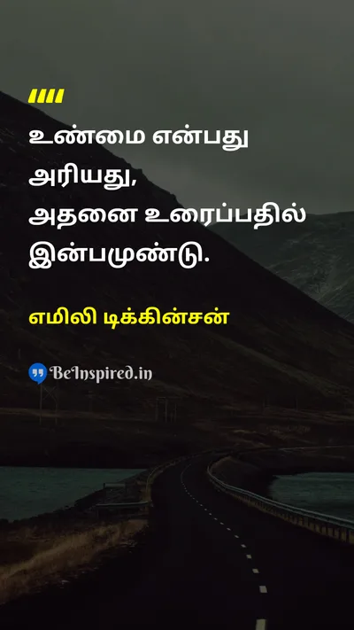 Emily Dickinson Tamil Picture Quote on wisdomஞானம் truthஉண்மை lifeவாழ்க்கை happinessமகிழ்ச்சி 