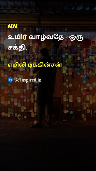 Emily Dickinson Tamil Picture Quote on lifeவாழ்க்கை motivationalஊக்கமளிக்கும் 