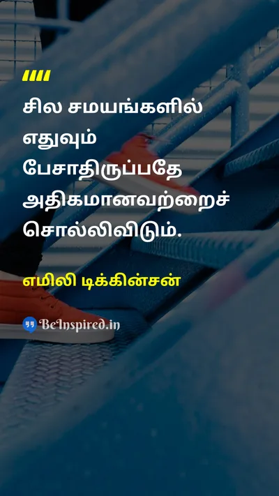 Emily Dickinson Tamil Picture Quote on wisdomஞானம் lifeவாழ்க்கை 