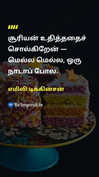 Emily Dickinson Tamil Picture Quote on natureஇயற்கை changeமாற்றம் lifeவாழ்வு 