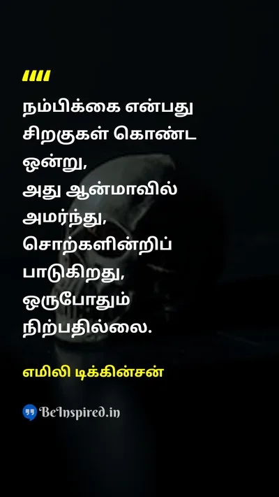 Emily Dickinson Tamil Picture Quote on hopeநம்பிக்கை soulஆன்மா wordsவார்த்தைகள் 