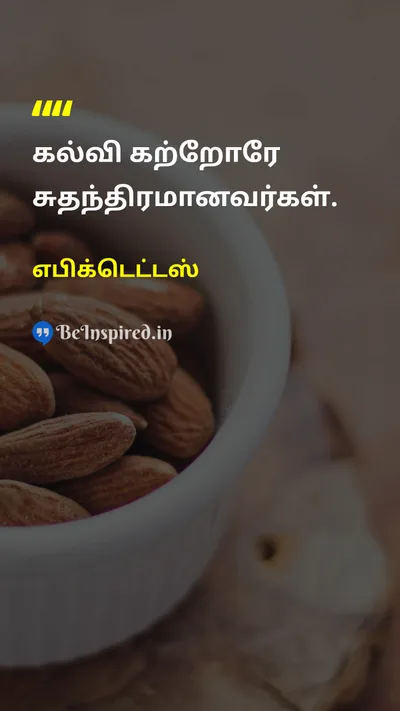 Epictetus Tamil Picture Quote on educationகல்வி freedomசுதந்திரம் wisdomஞானம் 