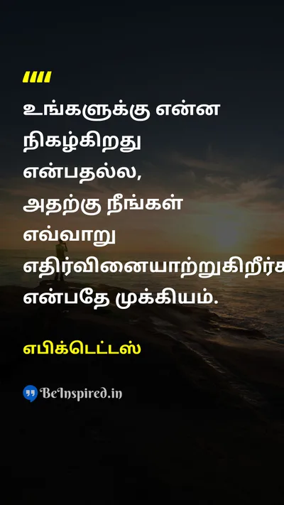 Epictetus Tamil Picture Quote on reactionஎதிர்வினை attitudeமனப்பான்மை lifeவாழ்க்கை 