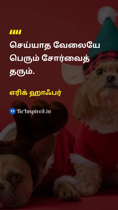 எரிக் ஹாஃபர் Tamil Picture Quote on workவேலை disciplineஒழுக்கம் effortமுயற்சி 