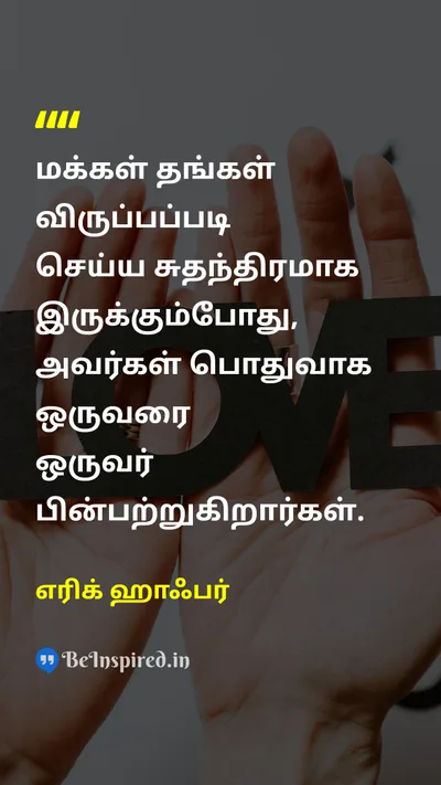 எரிக் ஹாஃபர் Tamil Picture Quote on freedomசுதந்திரம் lifeவாழ்க்கை societyசமூகம் 