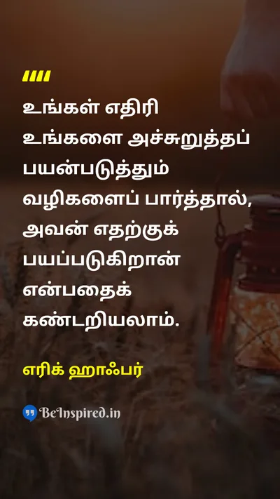 எரிக் ஹாஃபர் Tamil Picture Quote on wisdomஞானம் leadershipதலைமை 