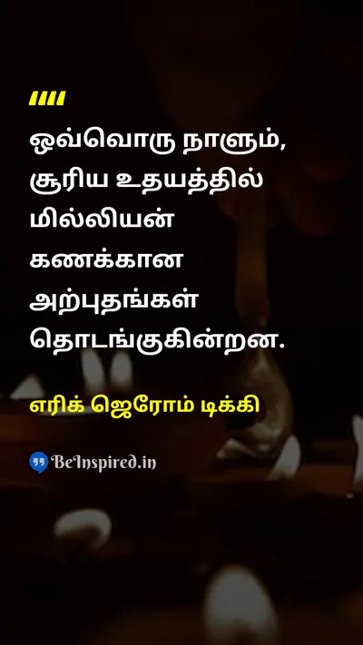 Eric Jerome Dickey Tamil Picture Quote on hopeநம்பிக்கை changeமாற்றம் lifeவாழ்வு 