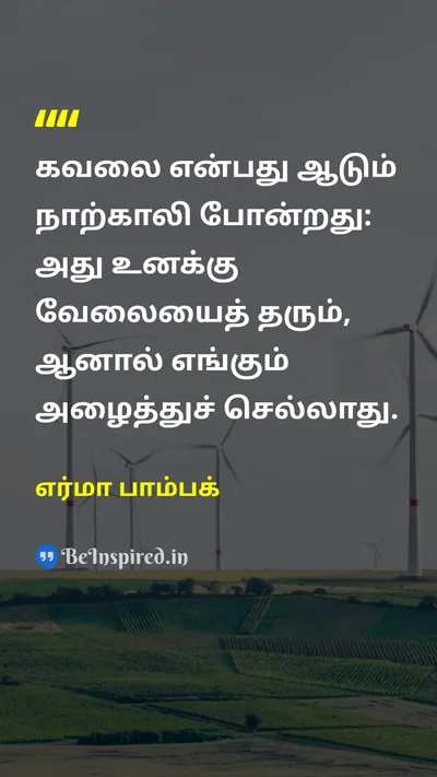 Erma Bombeck Tamil Picture Quote on worryகவலை mindsetமனநிலை actionசெயல் 