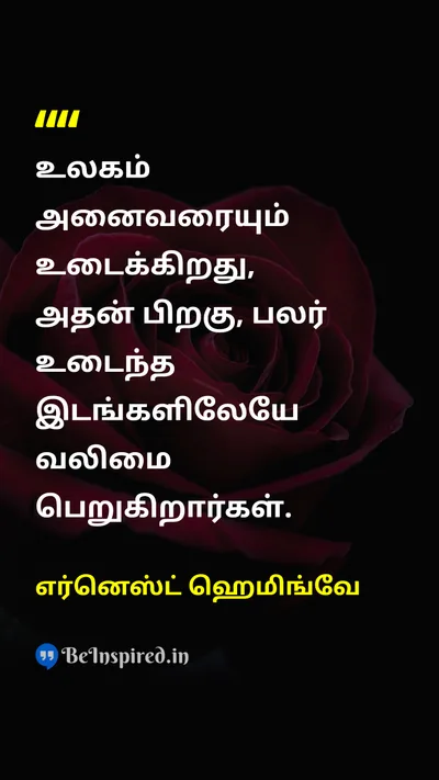 Ernest Hemingway Tamil Picture Quote on strengthவலிமை resilienceநெகிழ்ச்சி adversityதுன்பம் 