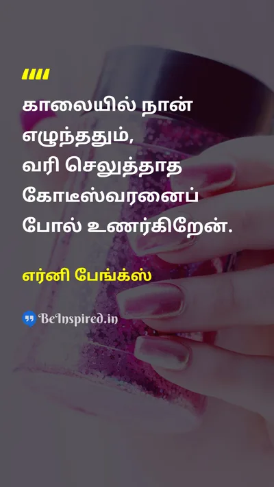 Ernie Banks Tamil Picture Quote on happinessமகிழ்ச்சி morningகாலை gratitudeநன்றியுணர்வு 