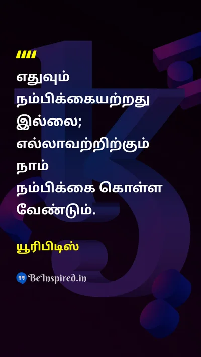 யூரிபிடிஸ் Tamil Picture Quote on hopehope optimismoptimism lifelife 
