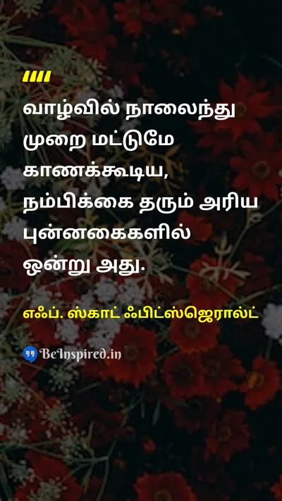 எஃப். ஸ்காட் ஃபிட்ஸ்ஜெரால்ட் Tamil Picture Quote on reassuranceமீண்டும் உறுதி happinessமகிழ்ச்சி lifeவாழ்க்கை emotionஉணர்ச்சி 