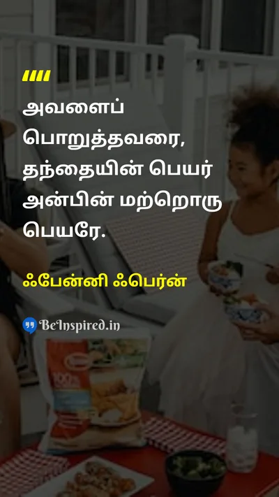 Fanny Fern Tamil Picture Quote on fatherதந்தை loveஅன்பு familyகுடும்பம் 