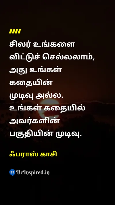 Faraaz Kazi Tamil Picture Quote on sadnessசோகம் endமுடிவு 