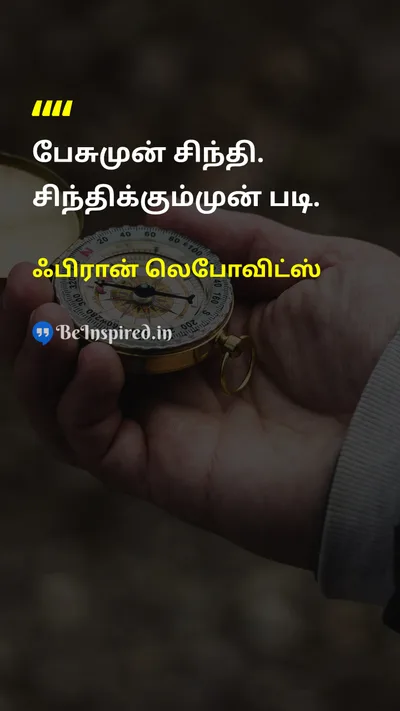 Fran Lebowitz Tamil Picture Quote on wisdomஞானம் communicationதகவல் தொடர்பு readingவாசிப்பு thoughtசிந்தனை 