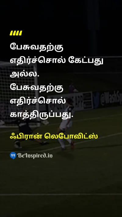 Fran Lebowitz Tamil Picture Quote on communicationதொடர்பு listeningகேட்கும் wisdomஞானம் 