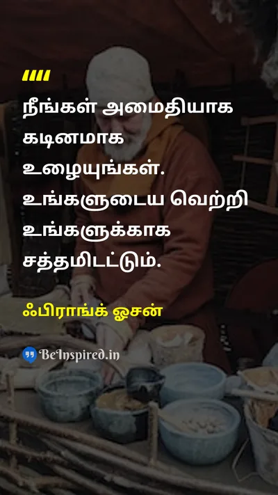 ஃபிராங்க் ஓசன் Tamil Picture Quote on peaceஅமைதி hard-workகடின உழைப்பு victoryவெற்றி noiseசத்தம் 