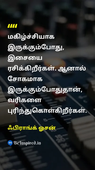Frank Ocean Tamil Picture Quote on happinessமகிழ்ச்சி musicஇசை sadnessசோகம் 