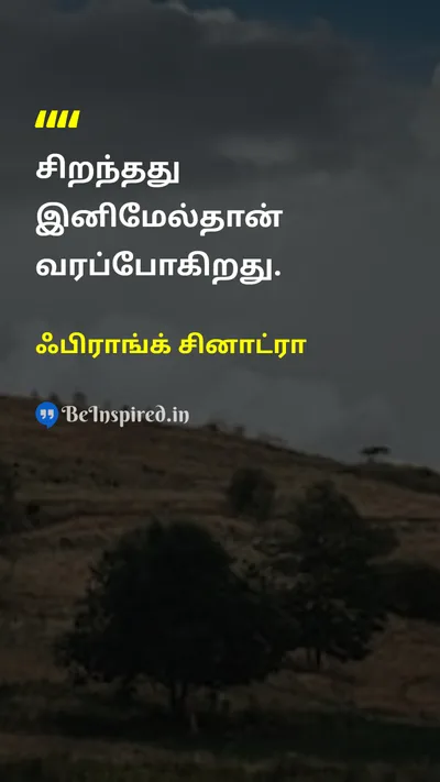 Frank Sinatra Tamil Picture Quote on futureஎதிர்காலம் optimismநம்பிக்கை potentialதிறன் 