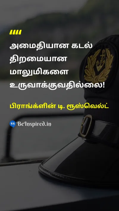 பிராங்க்ளின் டி. ரூஸ்வெல்ட் Tamil Picture Quote on peaceஅமைதி sailorமாலுமி talentதிறமை 