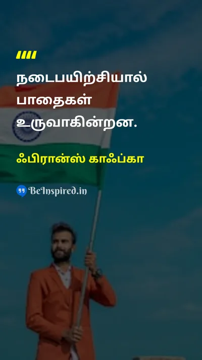 ஃபிரான்ஸ் காஃப்கா Tamil Picture Quote on lifelife changechange actionaction motivationmotivation 