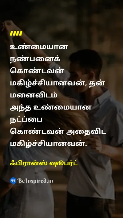 Franz Schubert Tamil Picture Quote on marriageதிருமணம் relationshipஉறவு wifeமனைவி friendshipநட்பு happinessமகிழ்ச்சி 