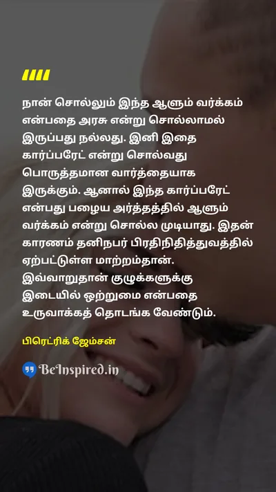 Fredric Jameson Tamil Picture Quote on 