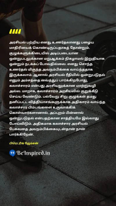 Fredric Jameson Tamil Picture Quote on 