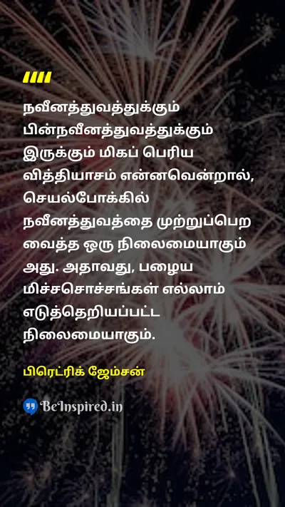 Fredric Jameson Tamil Picture Quote on 