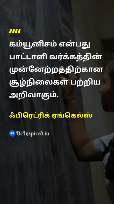 Friedrich Engels Tamil Picture Quote on 