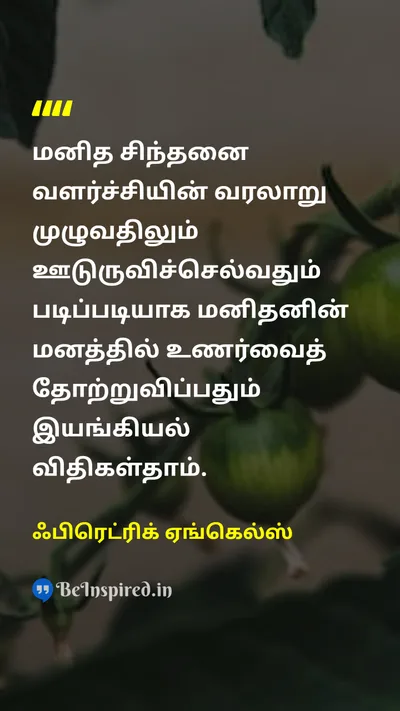 Friedrich Engels Tamil Picture Quote on 