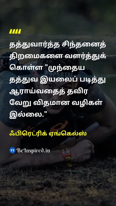 Friedrich Engels Tamil Picture Quote on 
