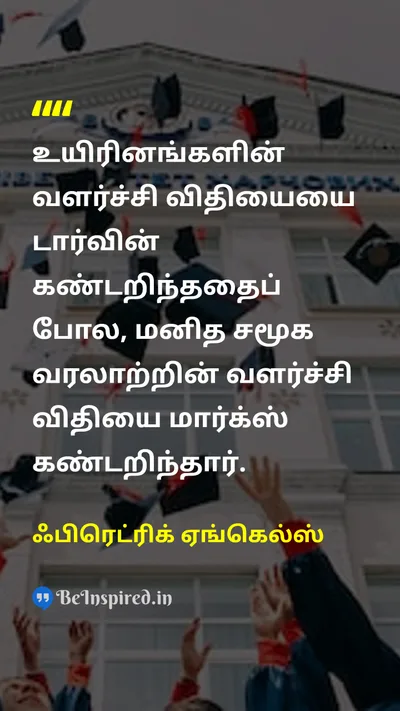 Friedrich Engels Tamil Picture Quote on 