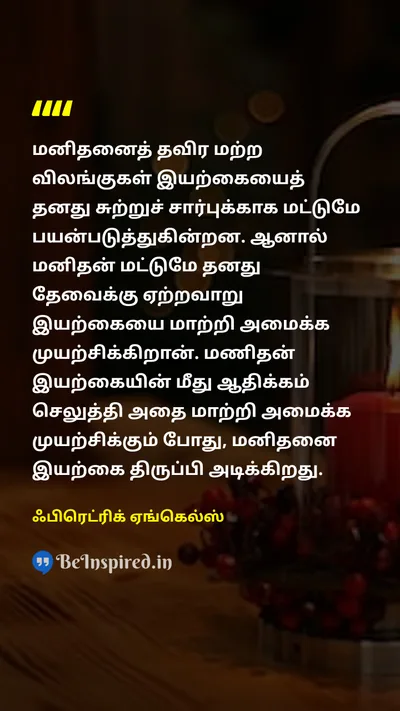 Friedrich Engels Tamil Picture Quote on 