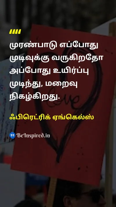 Friedrich Engels Tamil Picture Quote on 