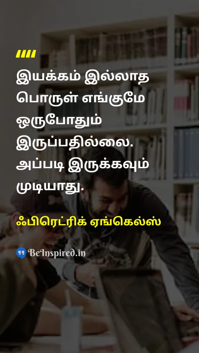 Friedrich Engels Tamil Picture Quote on 