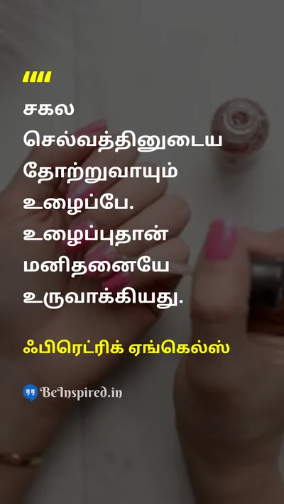 Friedrich Engels Tamil Picture Quote on 