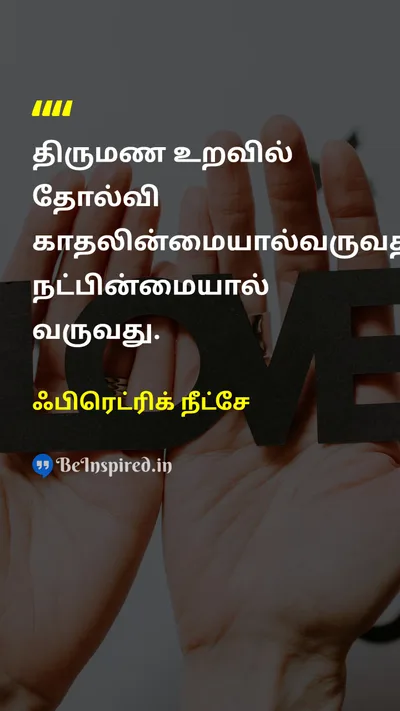 ஃபிரெட்ரிக் நீட்சே Tamil Picture Quote on marriageதிருமணம் failureதோல்வி 