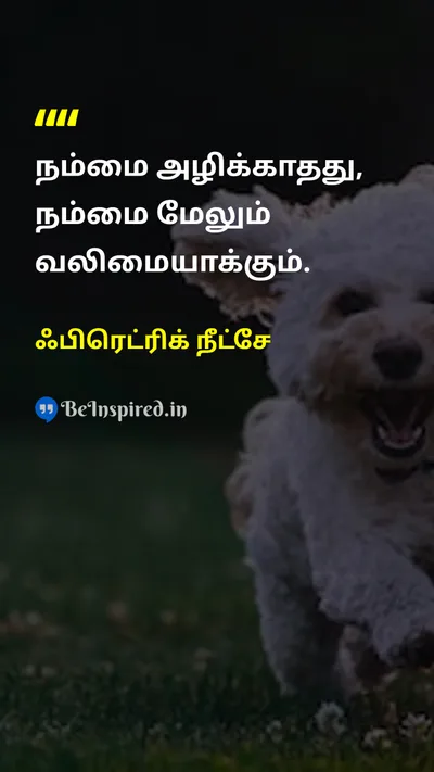 ஃபிரெட்ரிக் நீட்சே Tamil Picture Quote on strengthவலிமை resilienceநெகிழ்ச்சி adversityதுன்பம் 