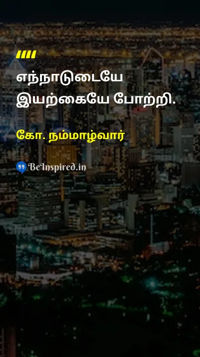 G. Nammalvar Tamil Picture Quote on 