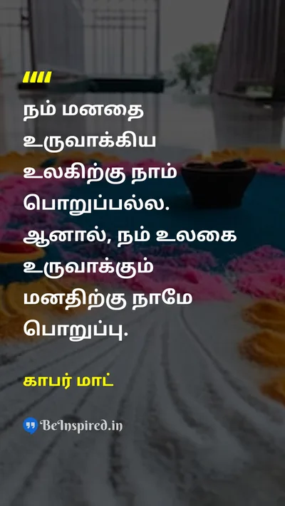 Gabor Mate Tamil Picture Quote on responsibilityபொறுப்பு changeமாற்றம் lifeவாழ்க்கை 